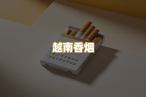 外烟爆珠